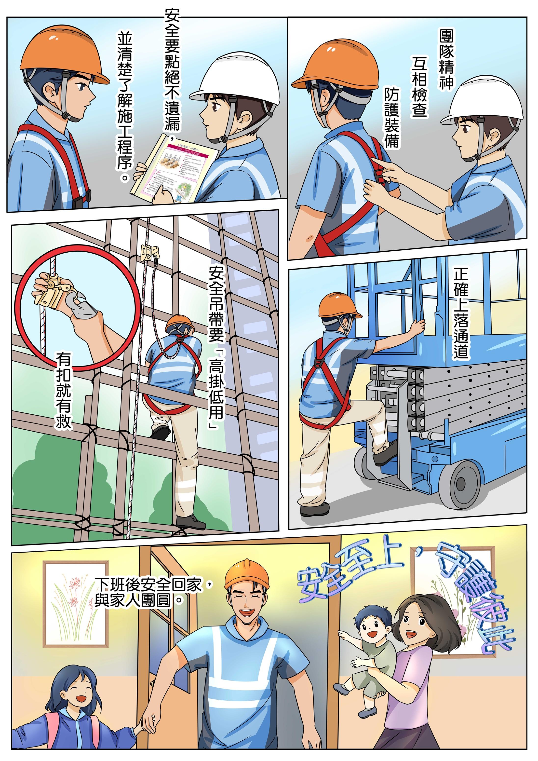 畫出工地安全新視角 「安全.團圓」海報設計比賽圓滿舉行