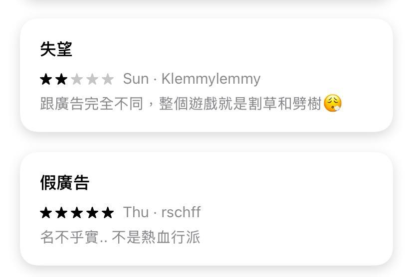 多款手遊廣告與實際遊戲內容有異,引來玩家留言批評(蘋果App Store截圖)