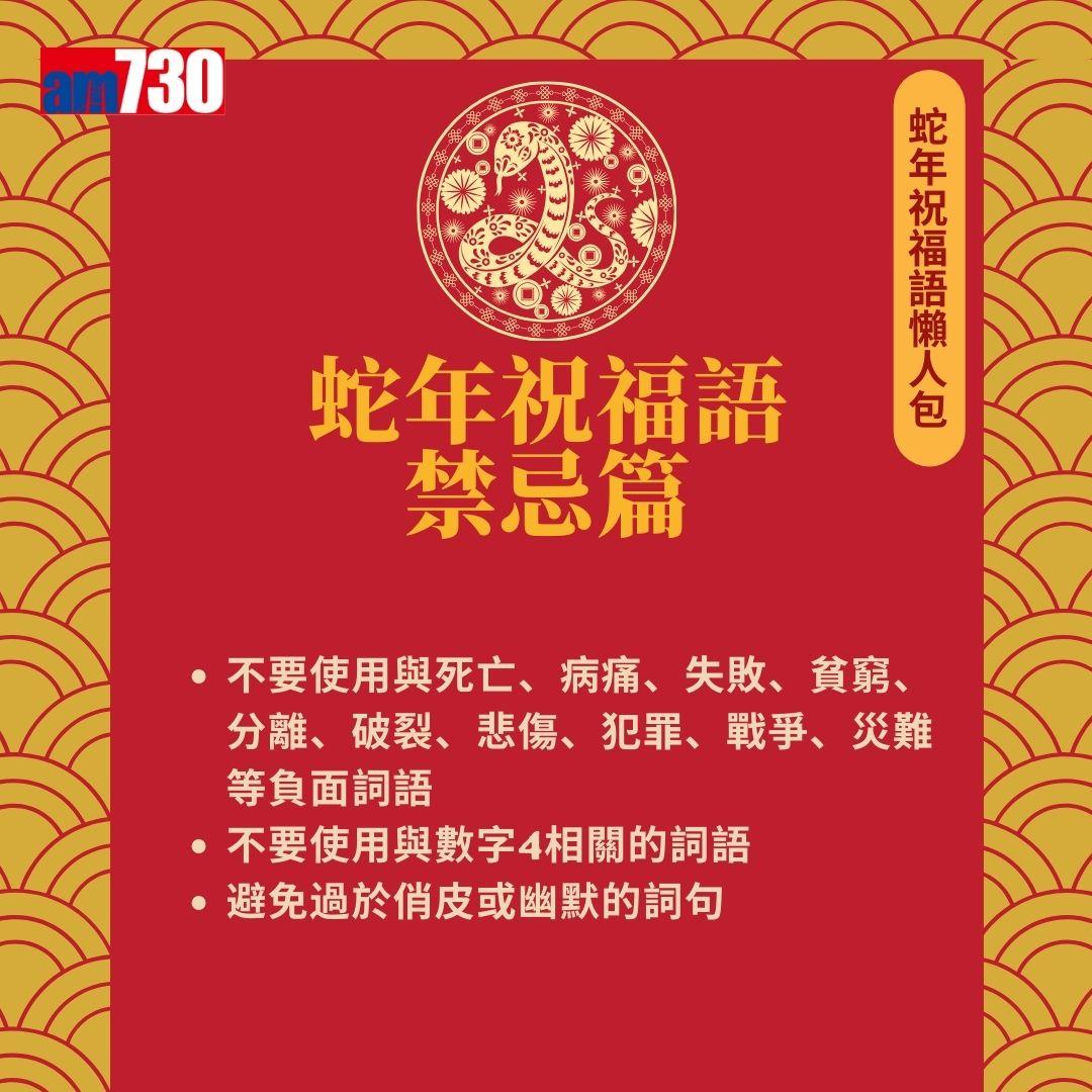 蛇年祝福語懶人包