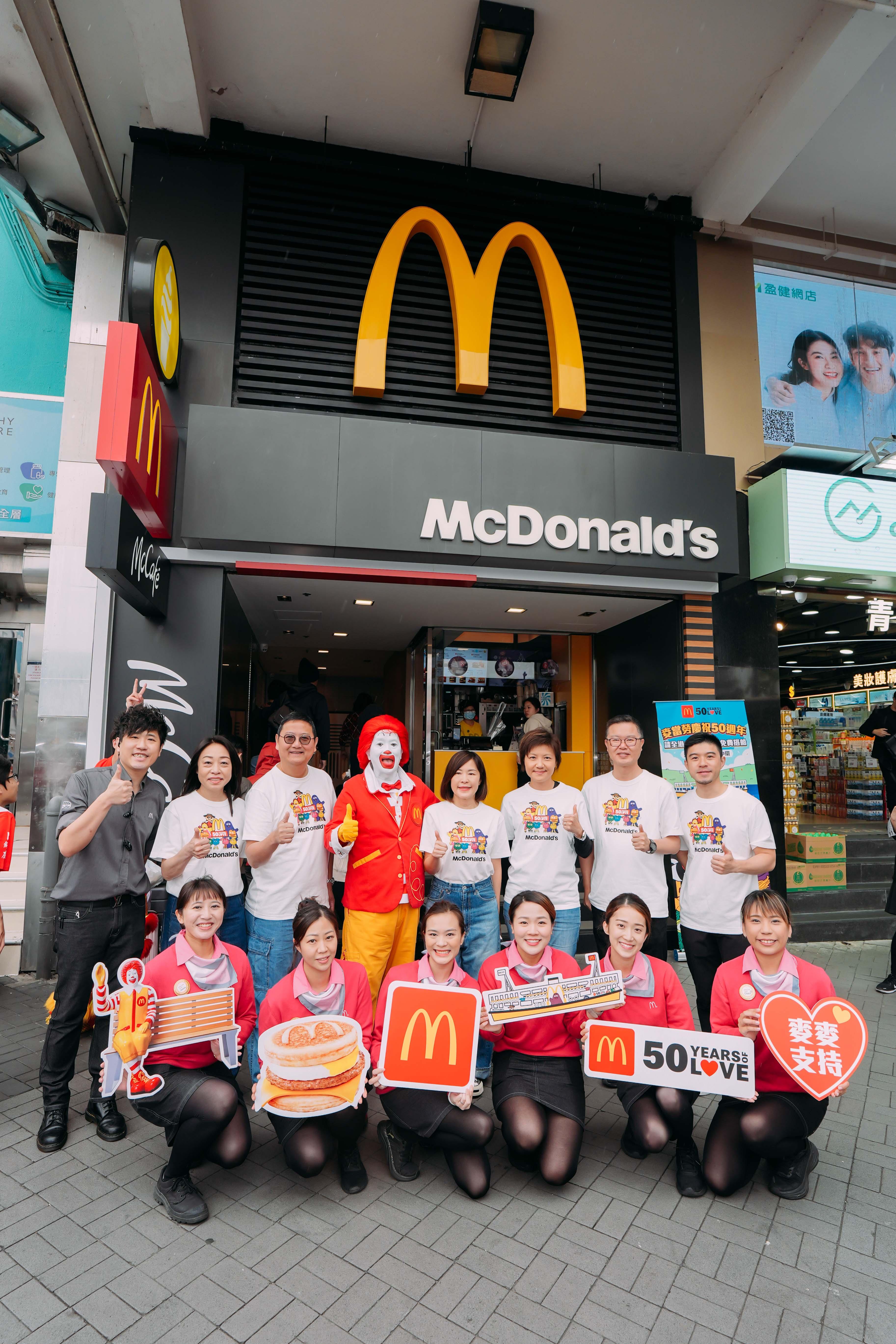 香港麥當勞行政總裁黎韋詩聯同一眾管理團隊及麥當勞樂園人物於元旦日驚喜現身尖沙咀碼頭, 邀請市民一起慶祝香港麥當勞成立 50 週年。