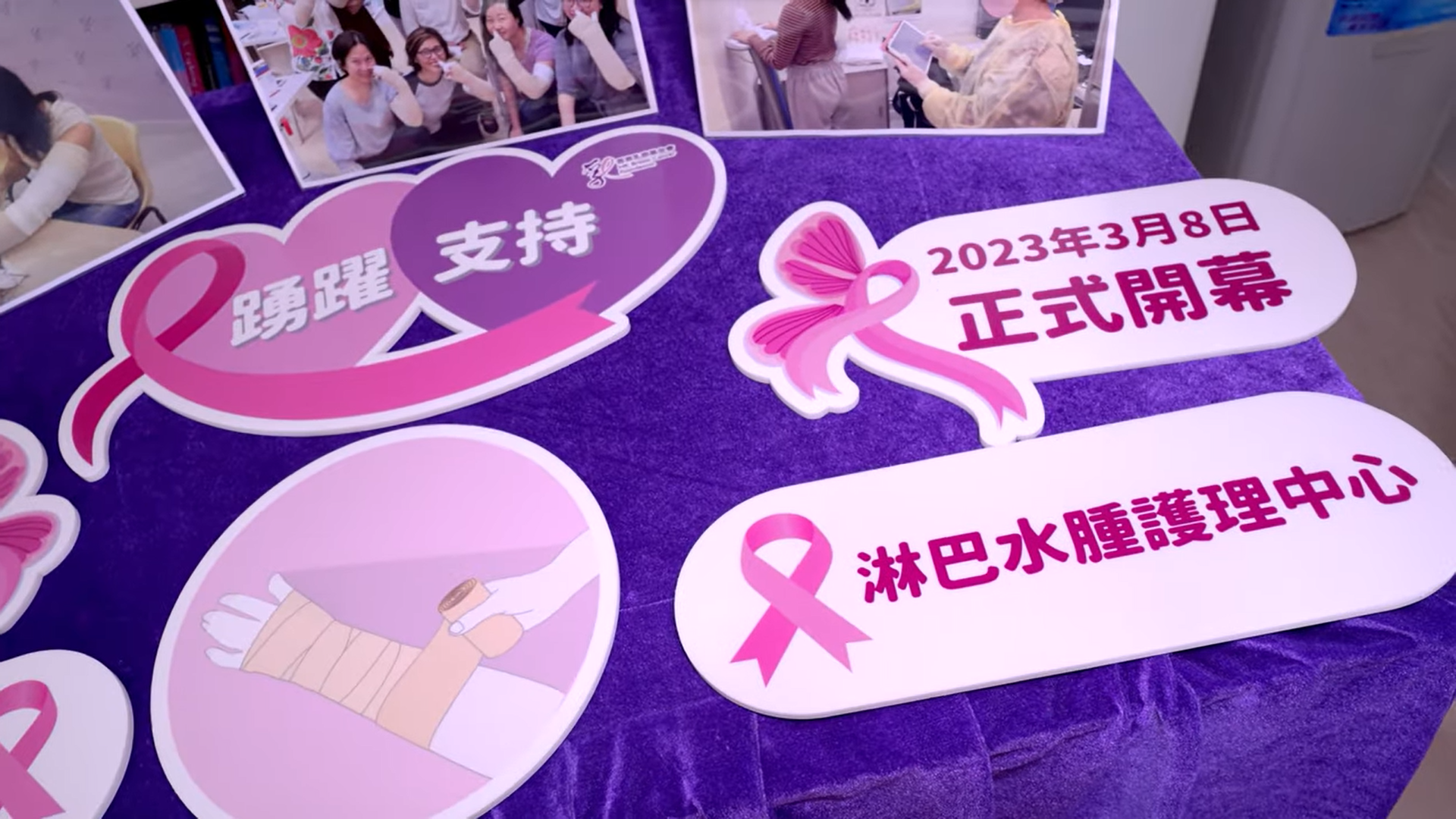 香港乳癌基金會率先成立本港首個淋巴水腫治療服務,減輕治療的後遺症。