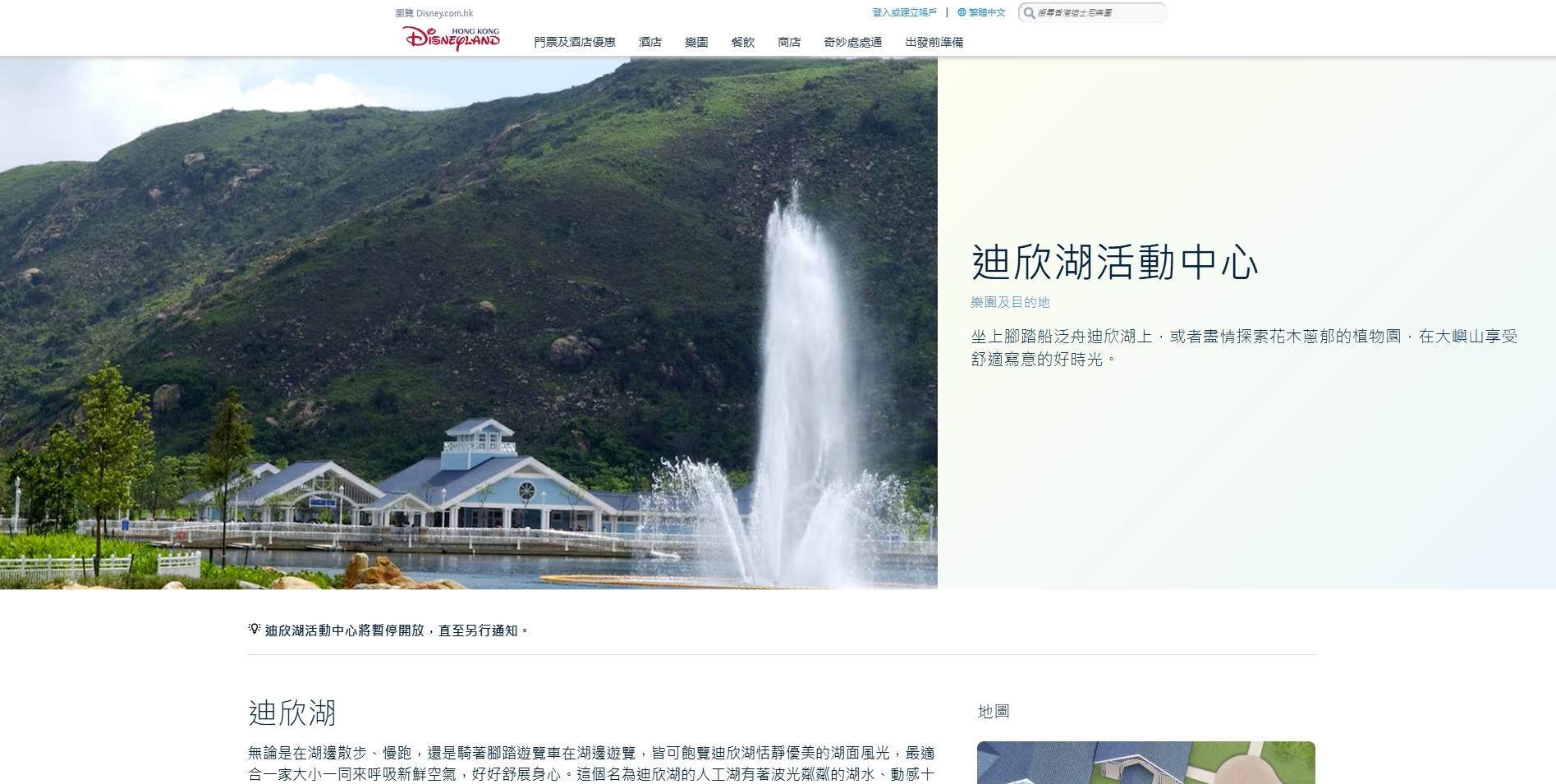 迪欣湖活動中心暫停開放至另行通告。(迪士尼網頁截圖)