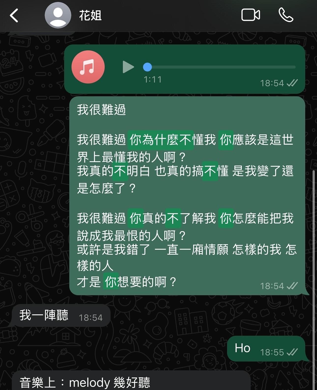 Edan公開及與花姐的對話截圖。