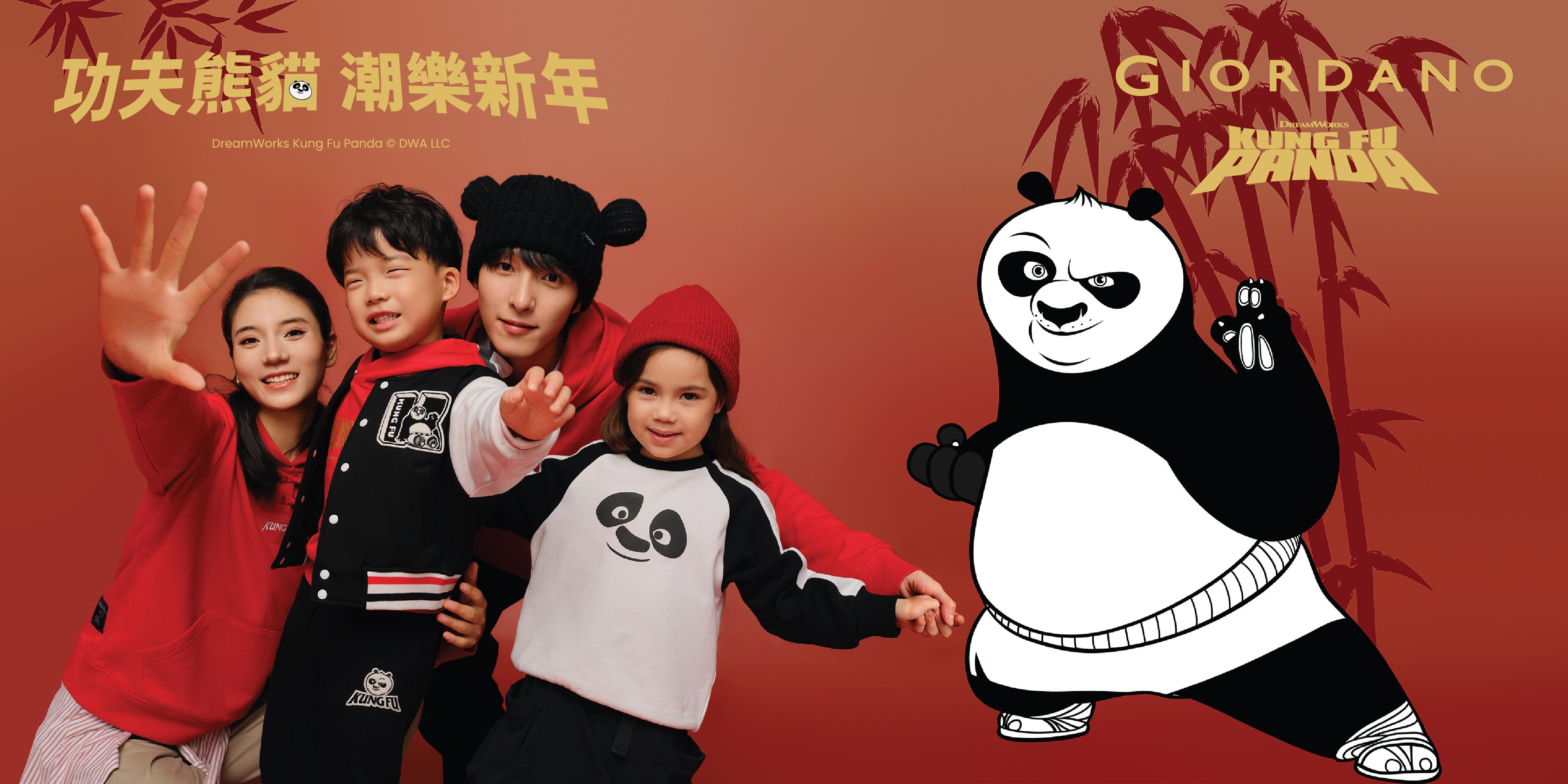 GIORDANO 聯乘《功夫熊貓》系列