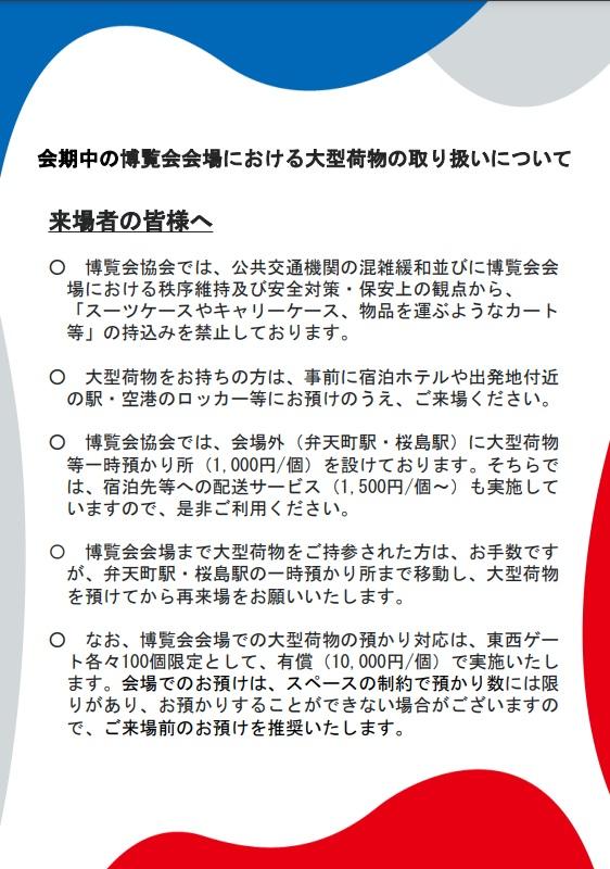 大阪世博公布禁止攜大型行李箱入場。(網頁截圖)