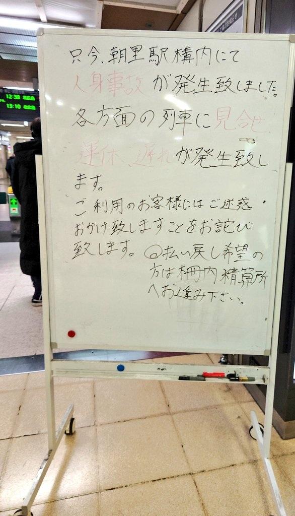 前往北海道新千歲機場的鐵路受影響。(X)