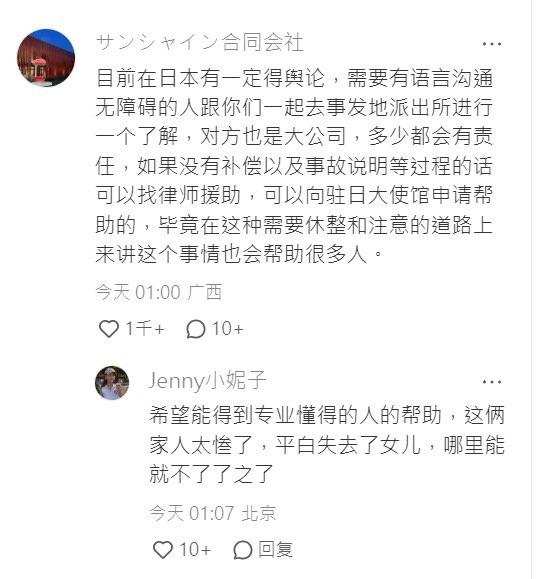 死者家屬在《小紅書》尋求協助。(網上圖片)