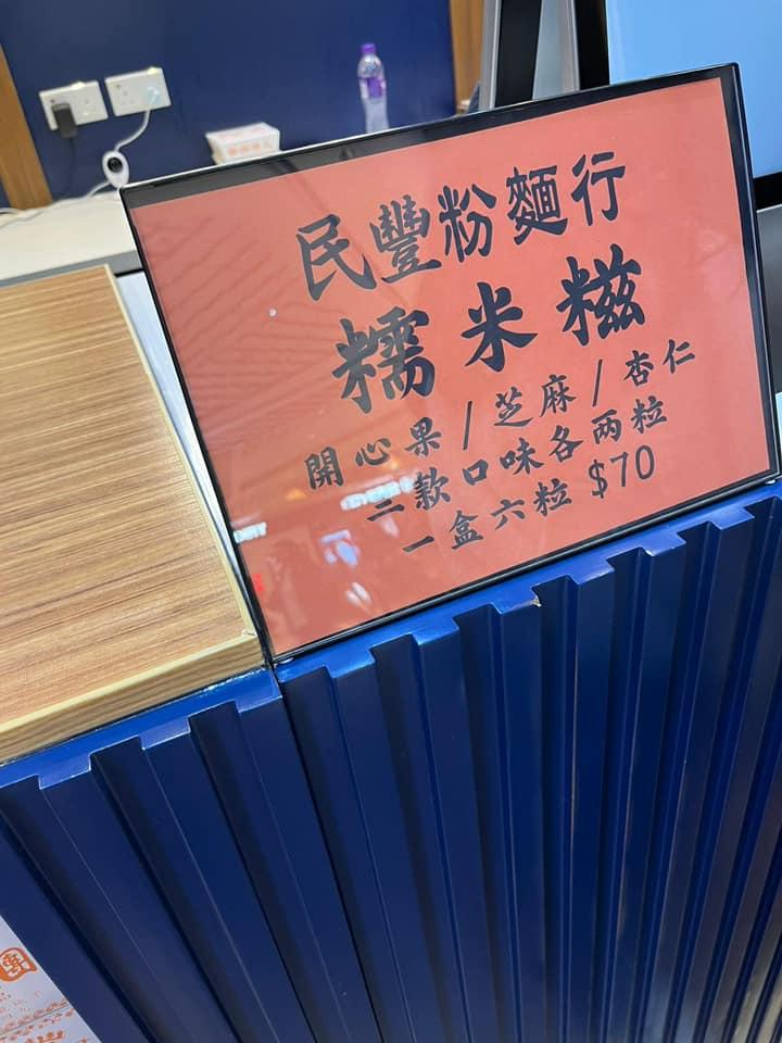 每日會有告示牌列出當日售賣的3款口味糯米糍。(Gutgut Lo Facebook圖片)