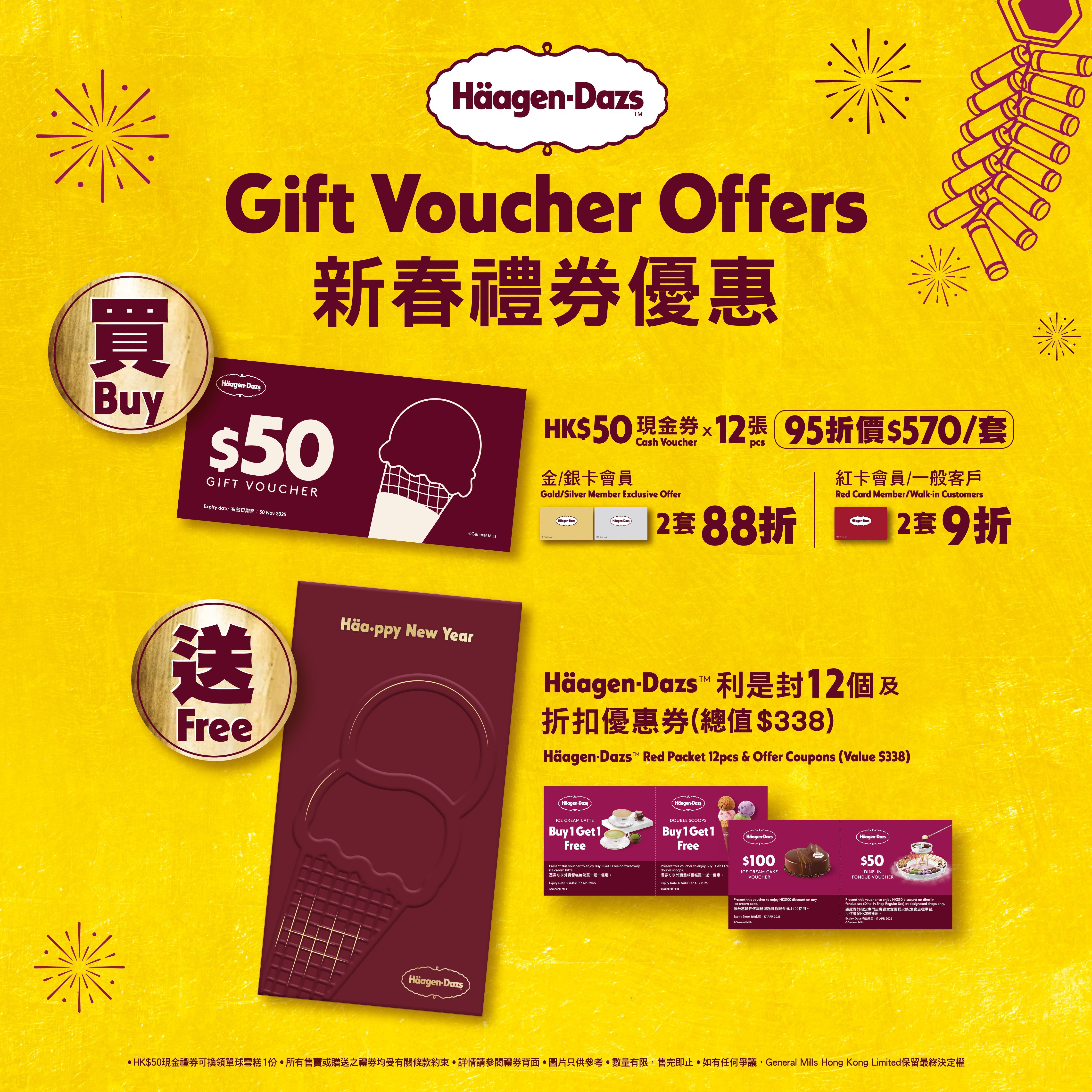 Häagen-Dazs™新春$50現金券 (一套12張、共兩款顏色、每款各6張,價值$600)優惠價:一套95折($570/套);兩套起享9折($540/套); Häagen-Dazs™ 金銀卡會員尊享兩套88折($528/套)