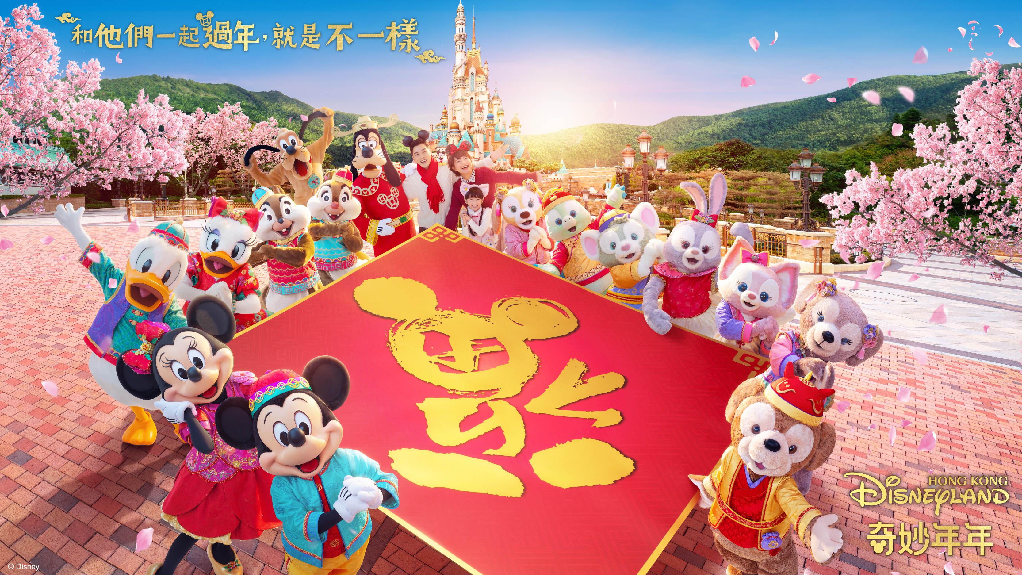 香港迪士尼於新年推出一系列蛇年新春慶祝活動。