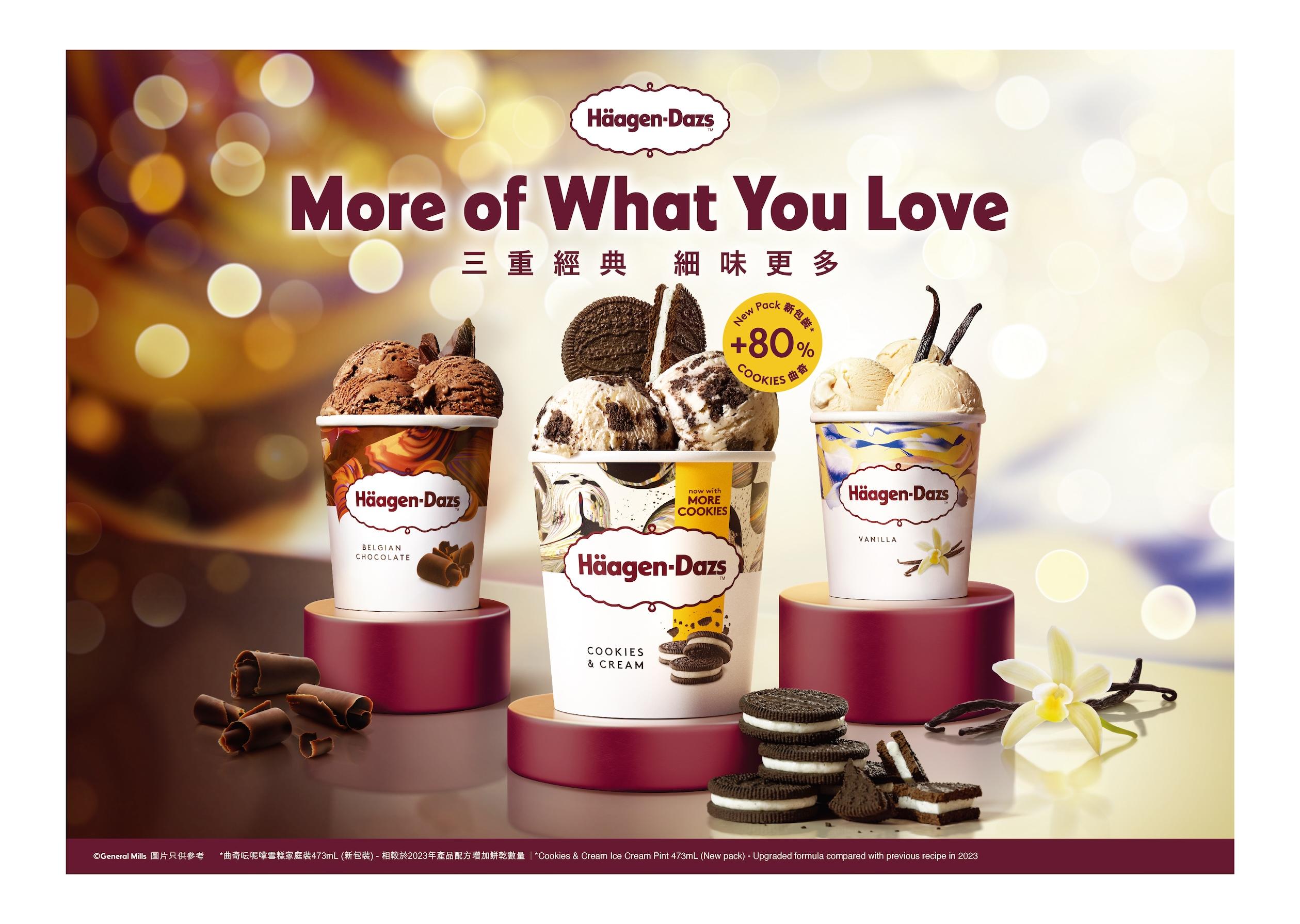 Häagen-Dazs三重經典口味。