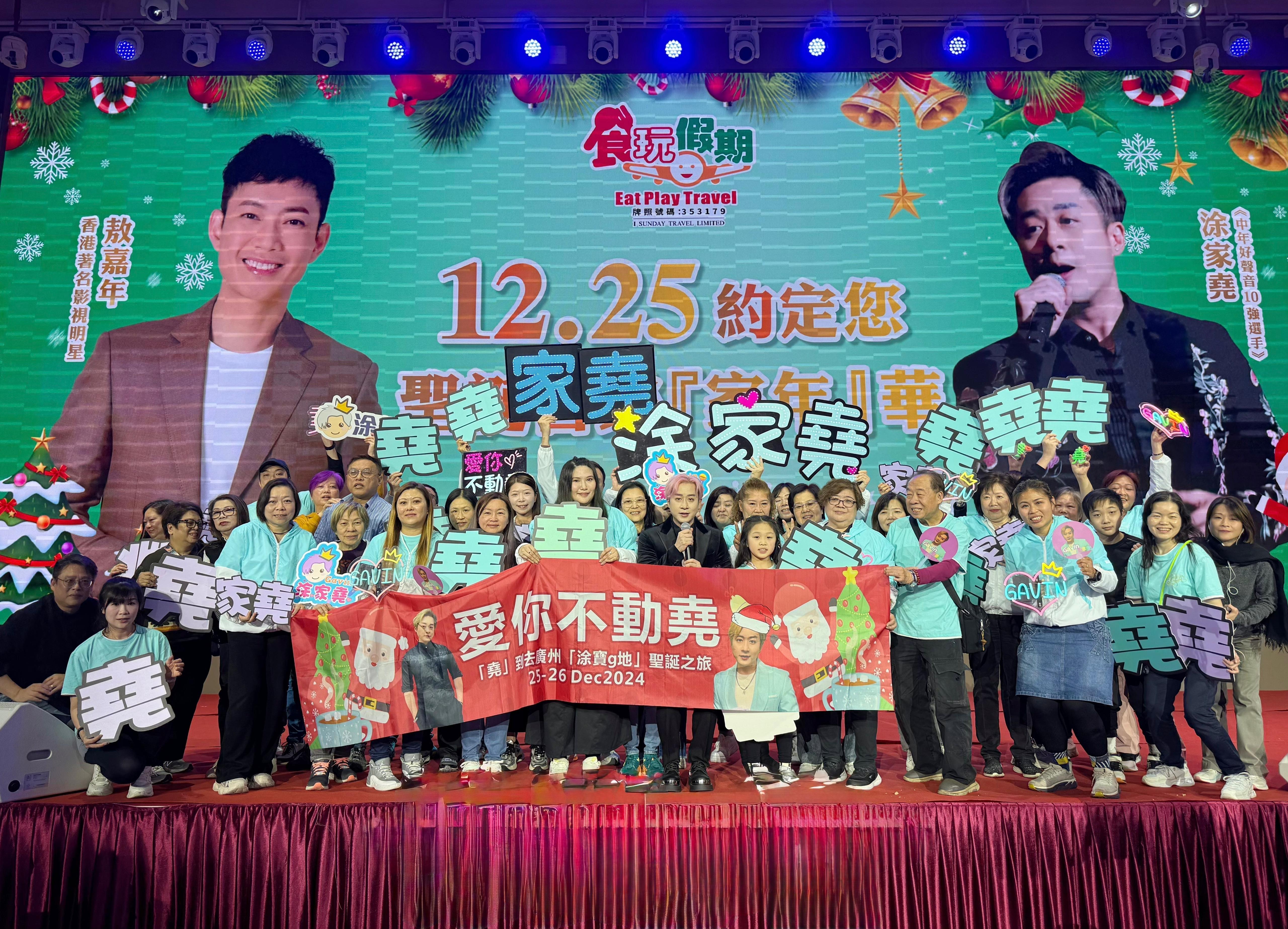 過百涂寶(粉絲暱稱)齊齊跟團上廣州支持偶像。