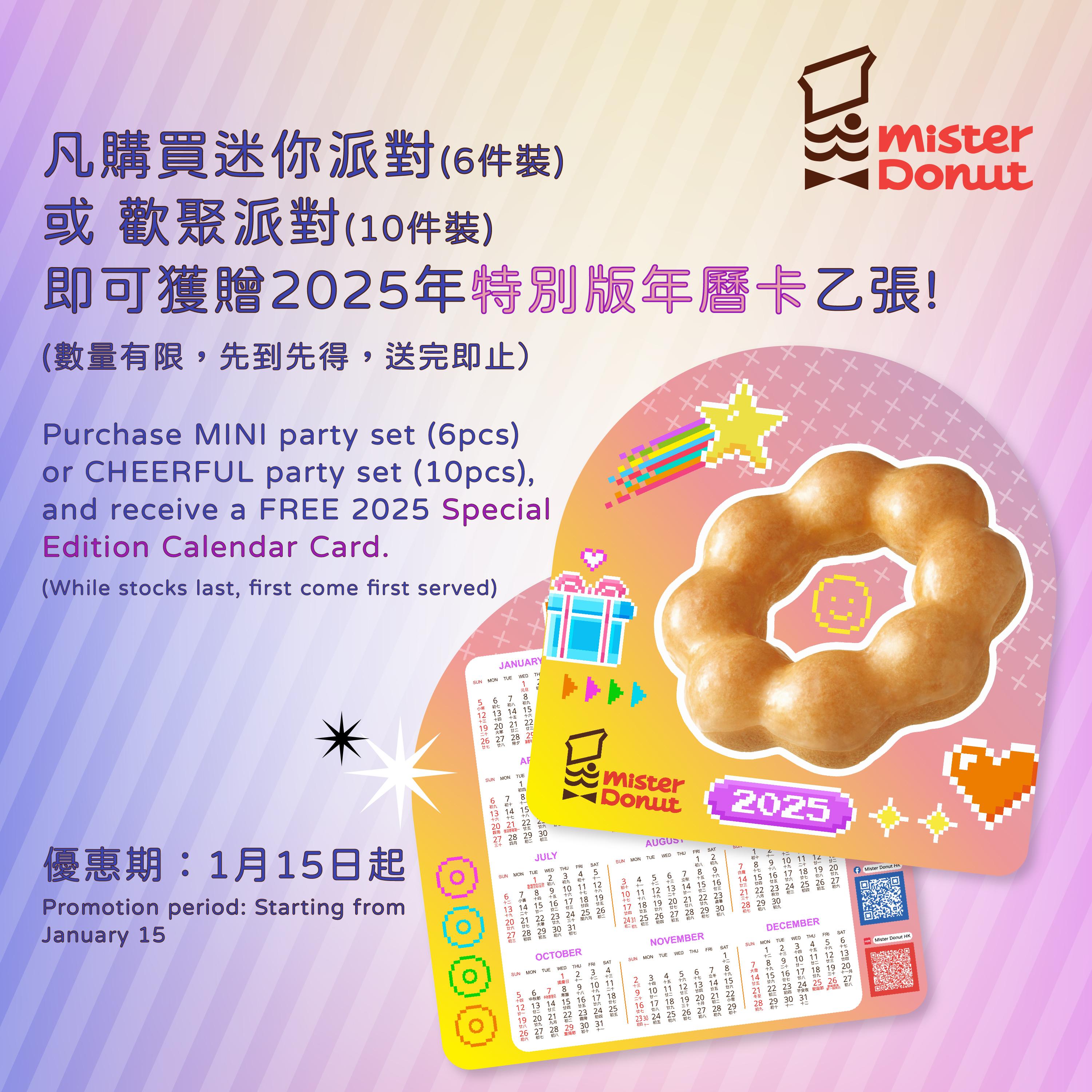 由1月15日起,凡於apm店購買6件裝或10件裝冬甩,即可獲贈2025年特別版年曆卡乙張(數量有限,先到先得,送完即止)