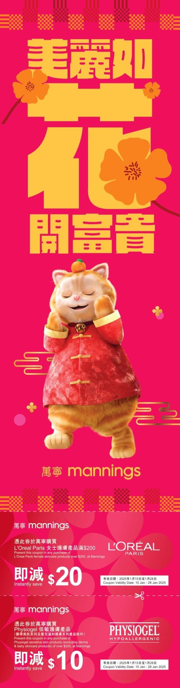 萬寧貓限量版賀年揮春連優惠券