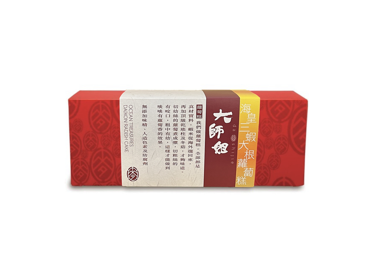 大師姐「海皇三蝦大根蘿蔔糕」$438