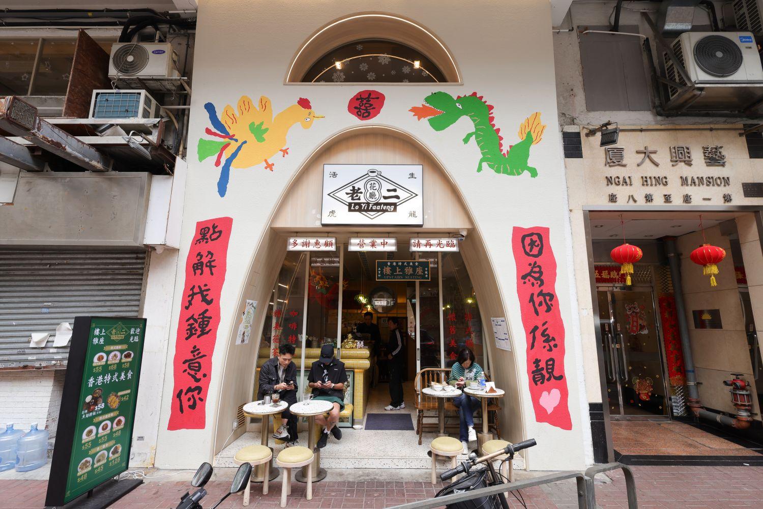 門口對聯寫上粵曲王子鄭錦昌名曲《點解我鍾意你》其中兩句歌詞「點解我鍾意你,因為你係靚。」