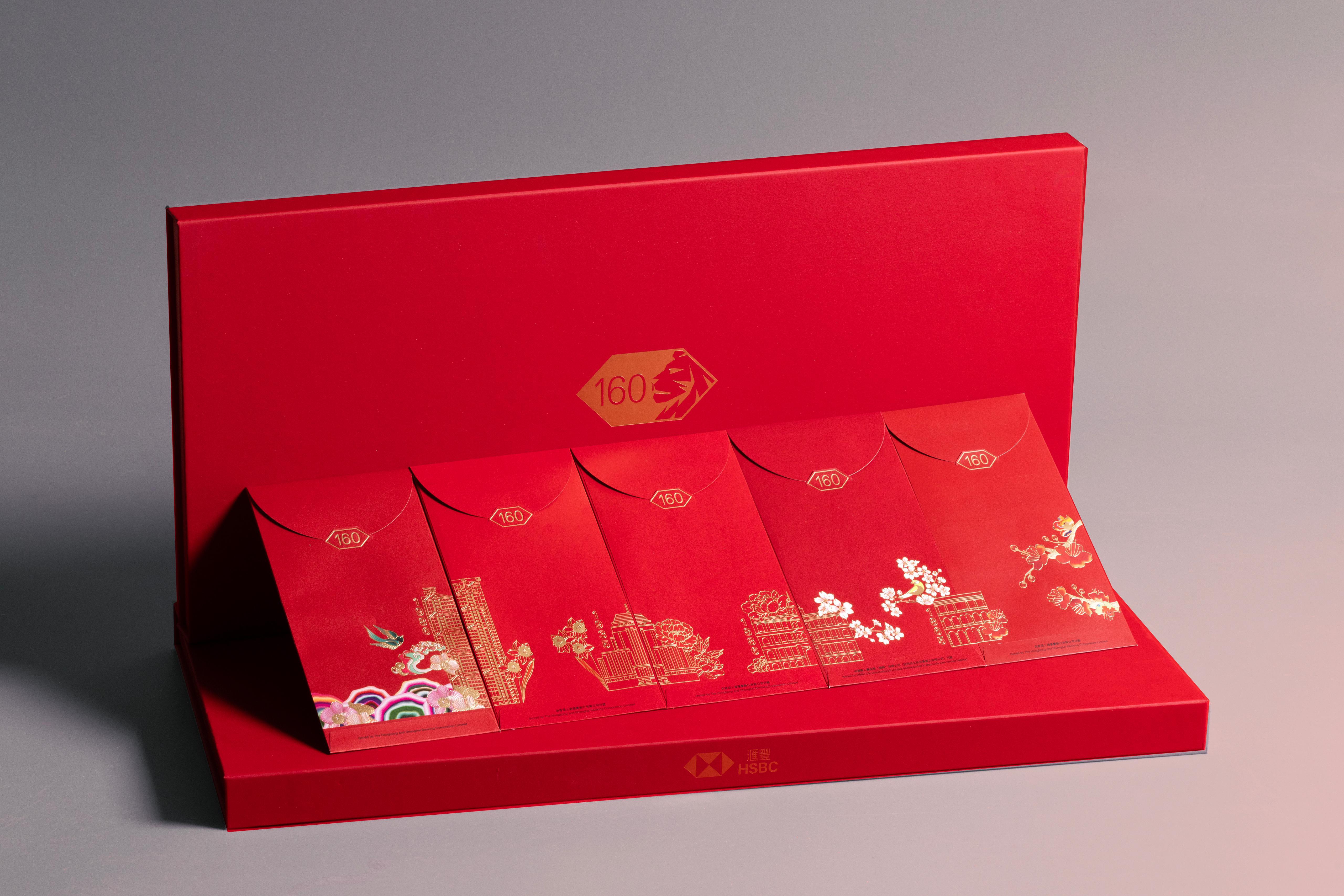 滙控成立160周年 首次推限量版紀念利是封