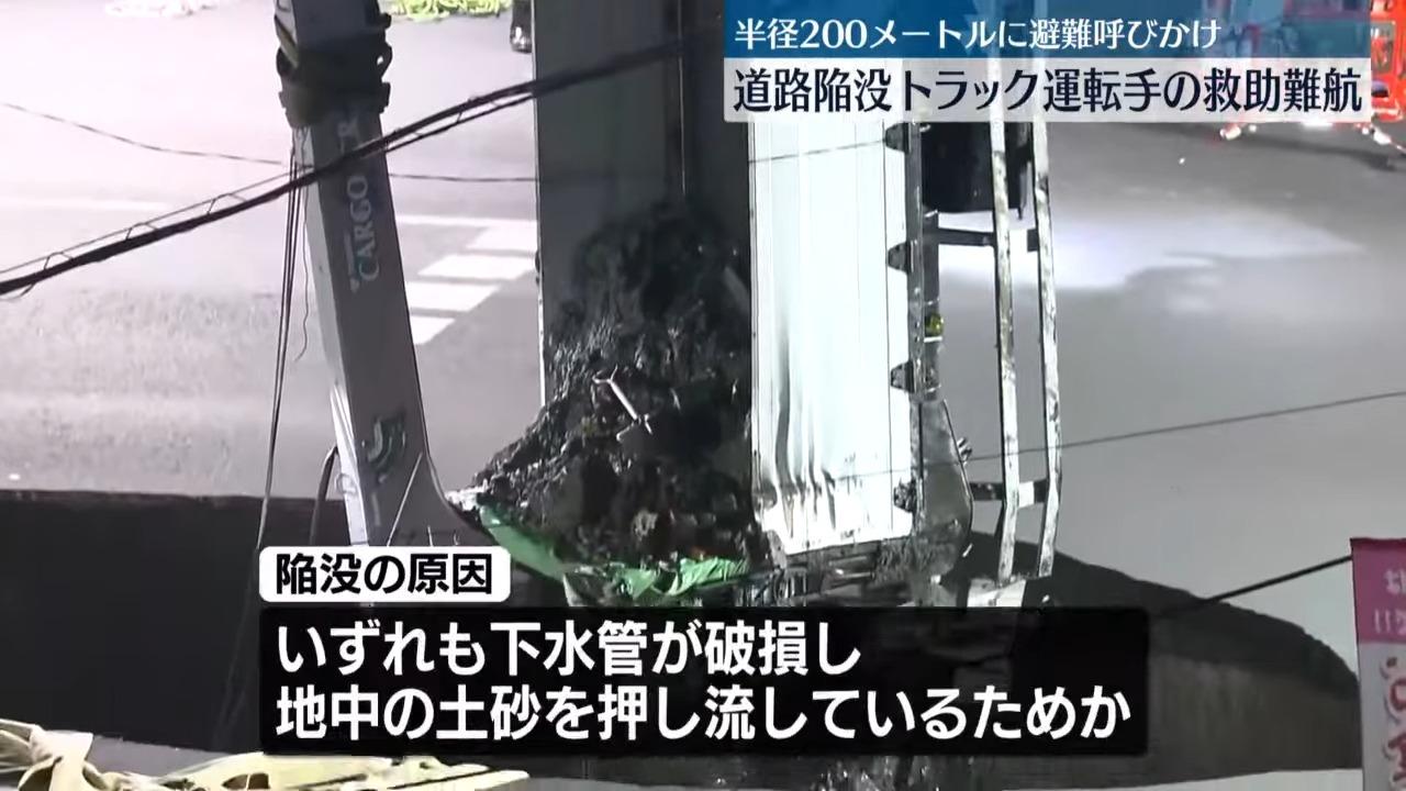 日本埼玉馬路現天坑,原因疑是地下水管道破裂。(YouTube截圖)