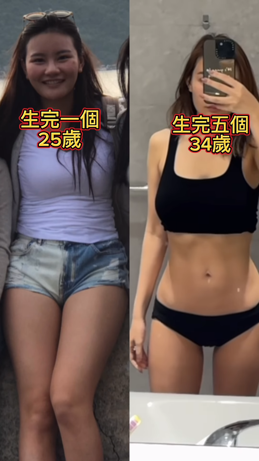 五索生完5個小朋友之後，身材比廿幾歲時更好。