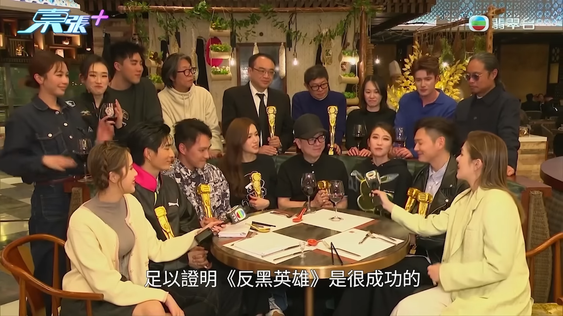 鍾澍佳與《反黑英雄》一眾藝員及幕後受訪。