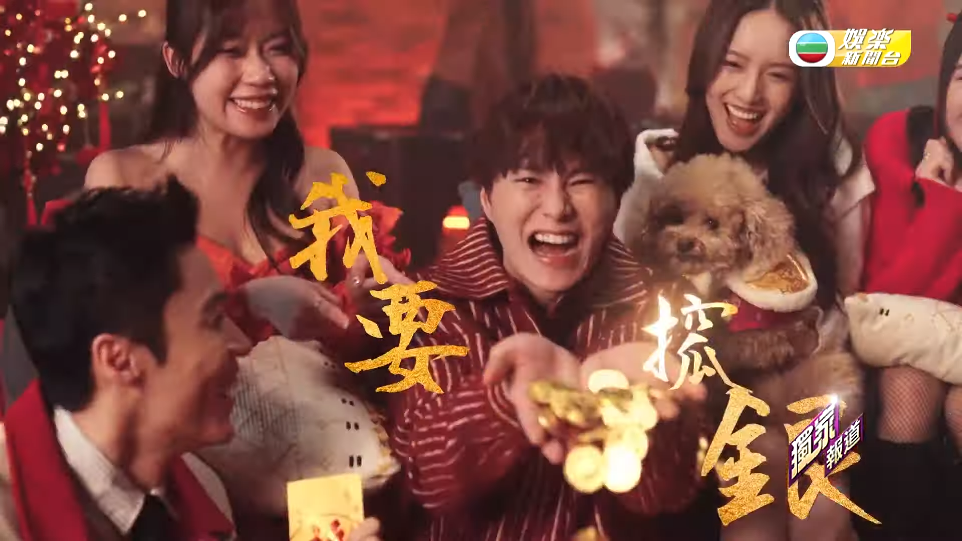 TVB找來一眾年青藝人拍賀年廣告吸客,年紀最大的是坤哥及Hubert。