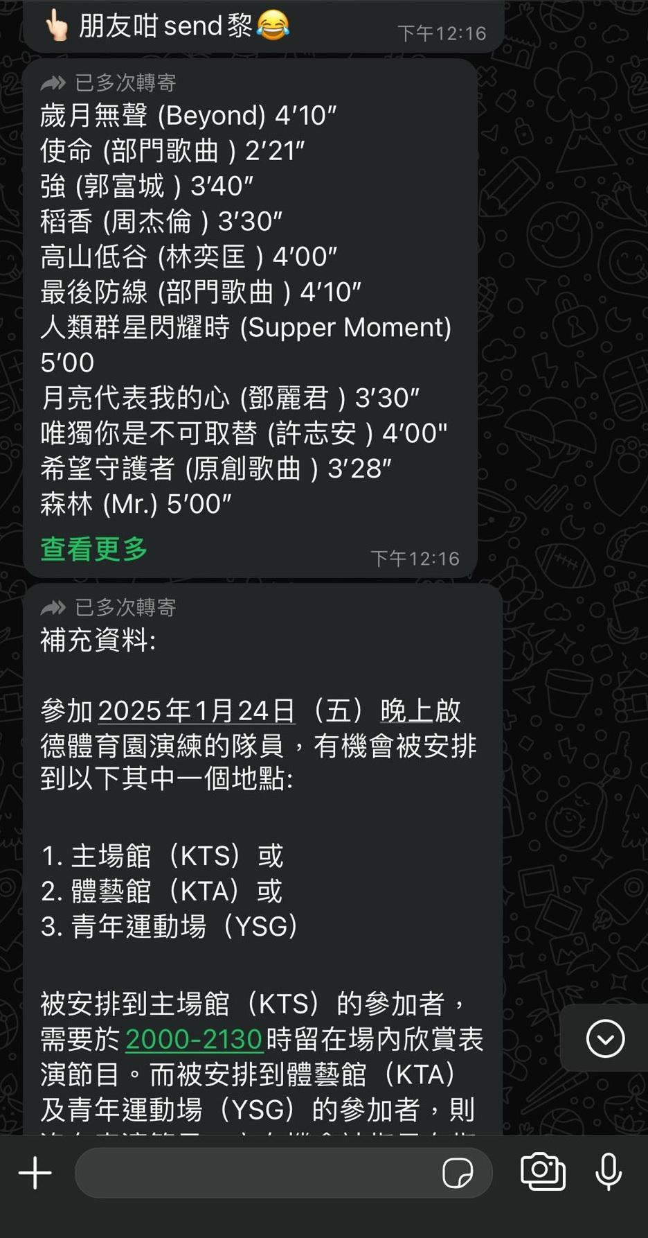 日前網上流出1月24日演出的歌單內容,內容提及屆時會有Beyond、郭富城、柳應廷(Jer)、衛蘭、林奕匡、陳蕾的歌曲。