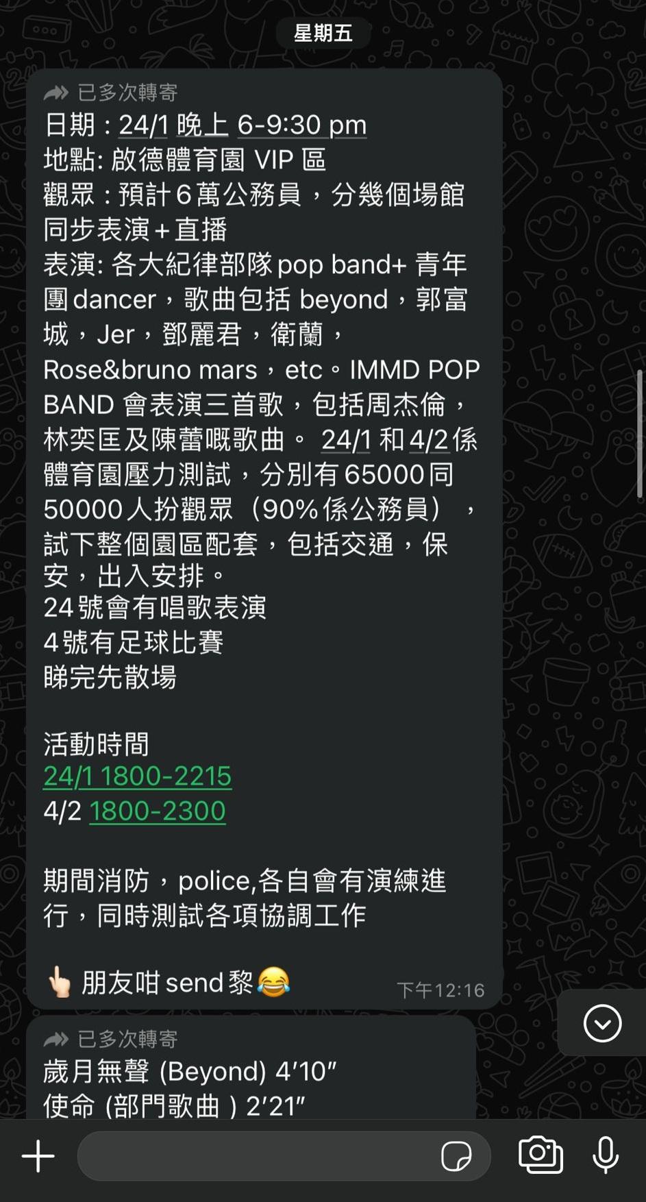 日前網上流出1月24日演出的歌單內容,內容提及屆時會有Beyond、郭富城、柳應廷(Jer)、衛蘭、林奕匡、陳蕾的歌曲。