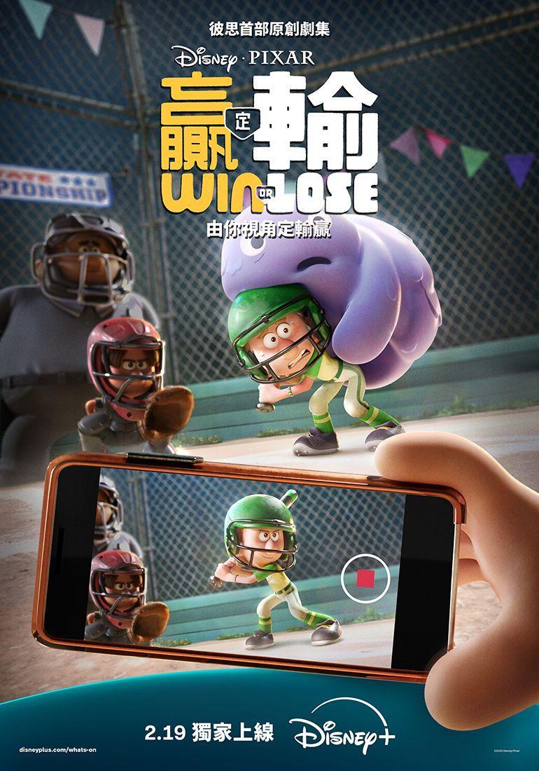 彼思首部原創動畫劇集《贏定輸》將於2月19日Disney+上線。