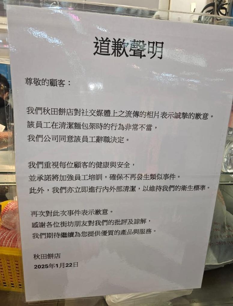 涉事餅店發道歉聲明。(fb「慈雲山資訊交流」圖片)