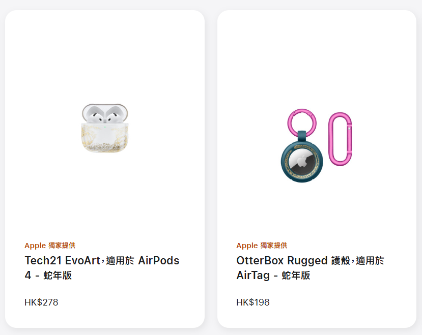 其他蛇年特別版Apple配件。