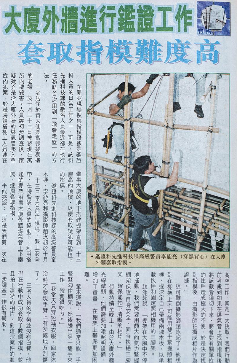 童俊凌的父親當年攀棚架套指模。(《警聲》)