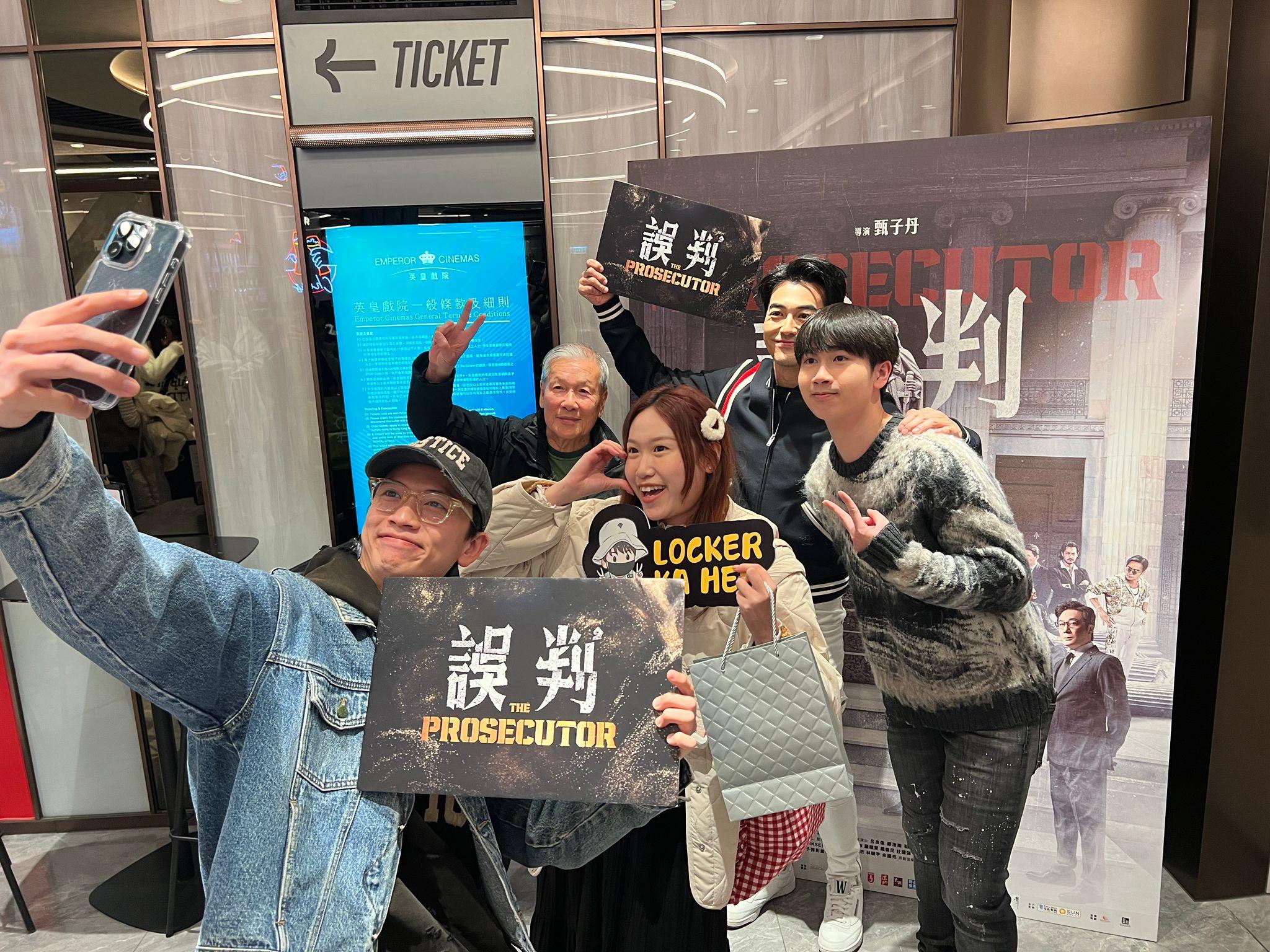 劉江、栢天男、林家熙、馮皓揚連跑多間戲院謝票。