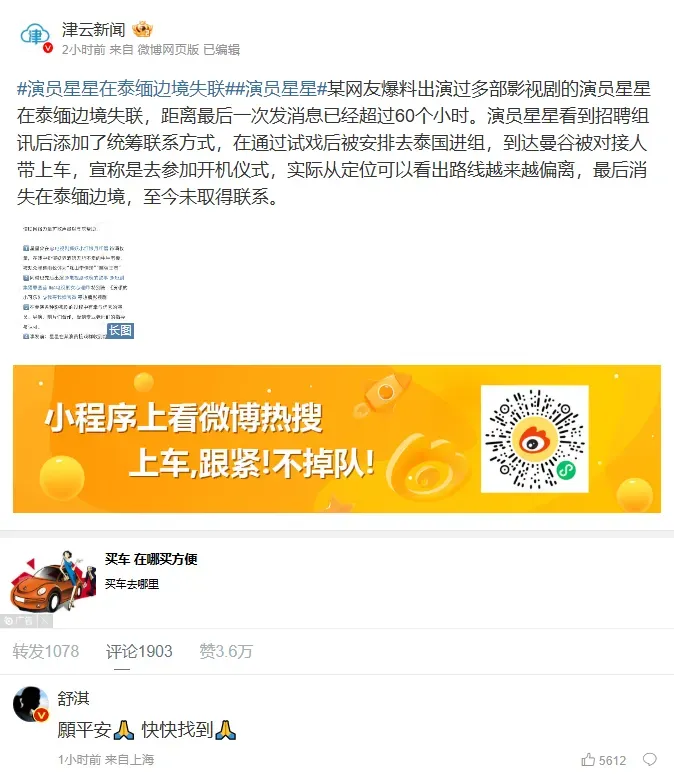 女星舒淇在相關新聞留言區表示關注。(圖/翻攝自微博)