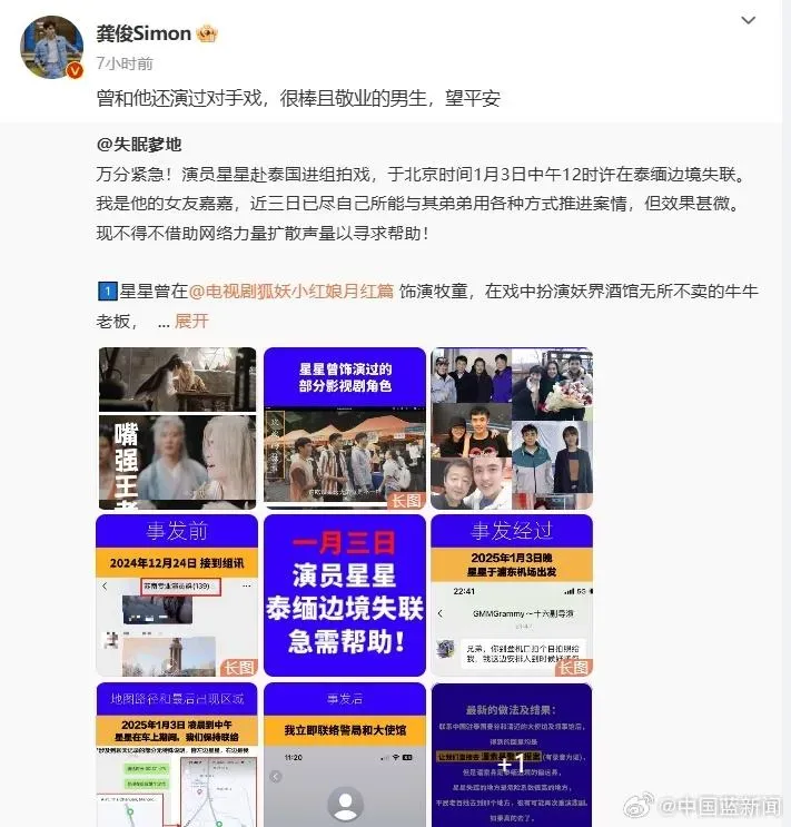 男星龔俊轉發相關貼文表示關注。(圖/翻攝自微博)