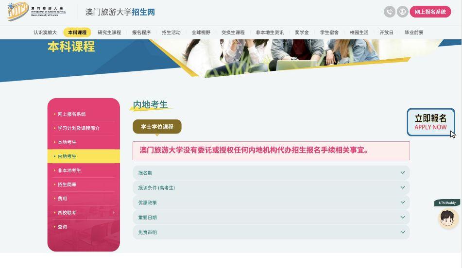 澳門理工大學和澳門旅遊大學均要求所有報名學生參加2025年全國統一考試。