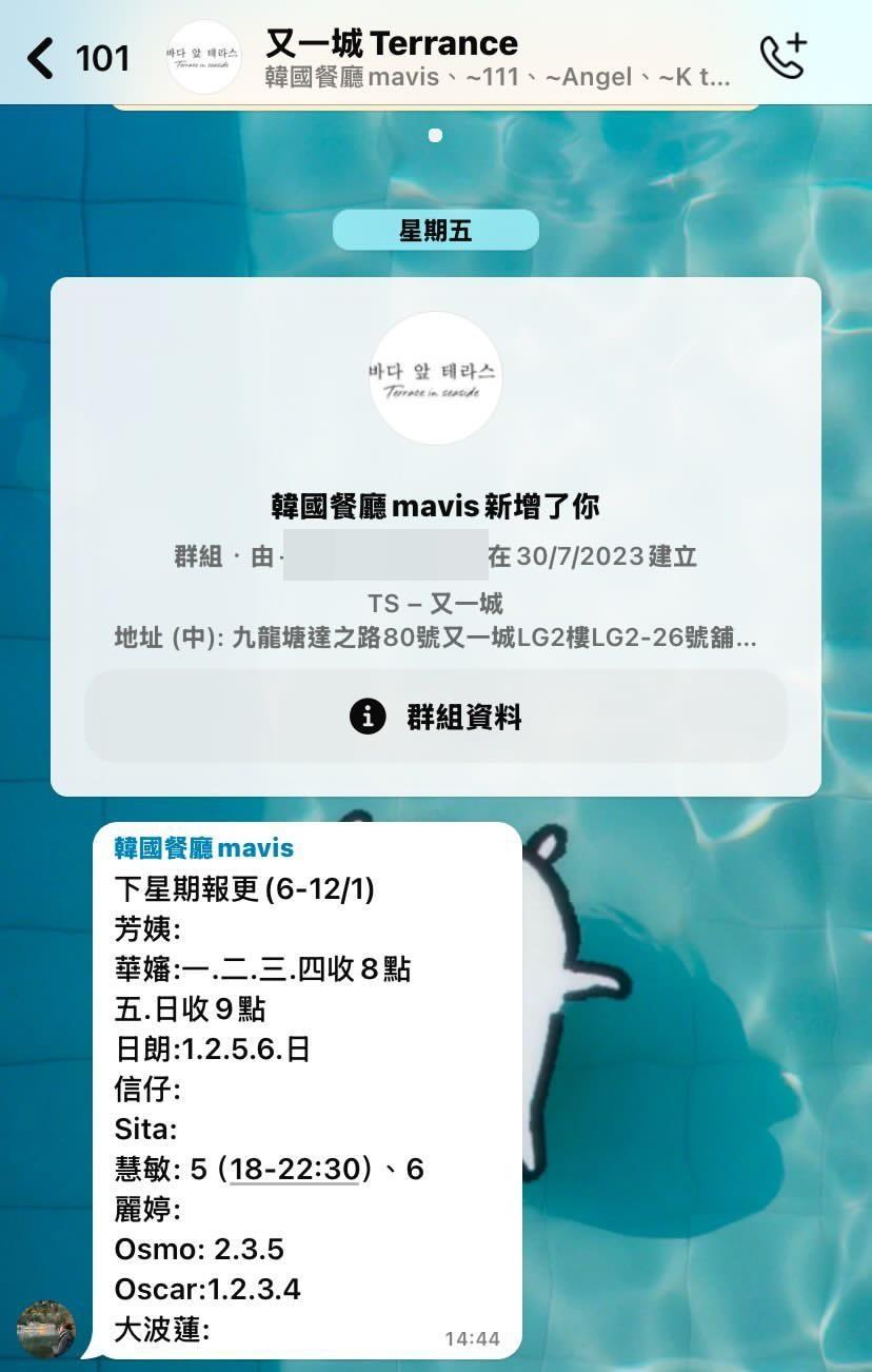 餐廳的內部群組中直接將女員工的花名寫在報告上,讓她感到受到極大的不尊重。(事主Threads圖片)