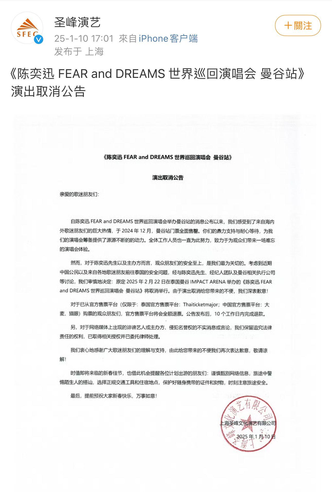 陳奕迅泰國曼谷站個唱的主辦單位,今日發聲明宣布取景是次曼谷演出。