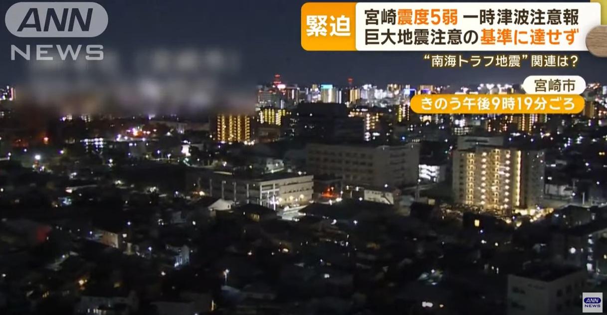 全日本新聞網(ANN)報道,宮崎有戶外觀測鏡頭拍到地震時劇烈搖晃。(互聯網)