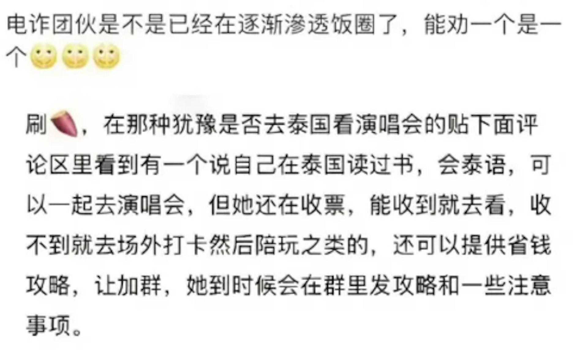 內地平台瘋傳園區「經理」作戰計劃。