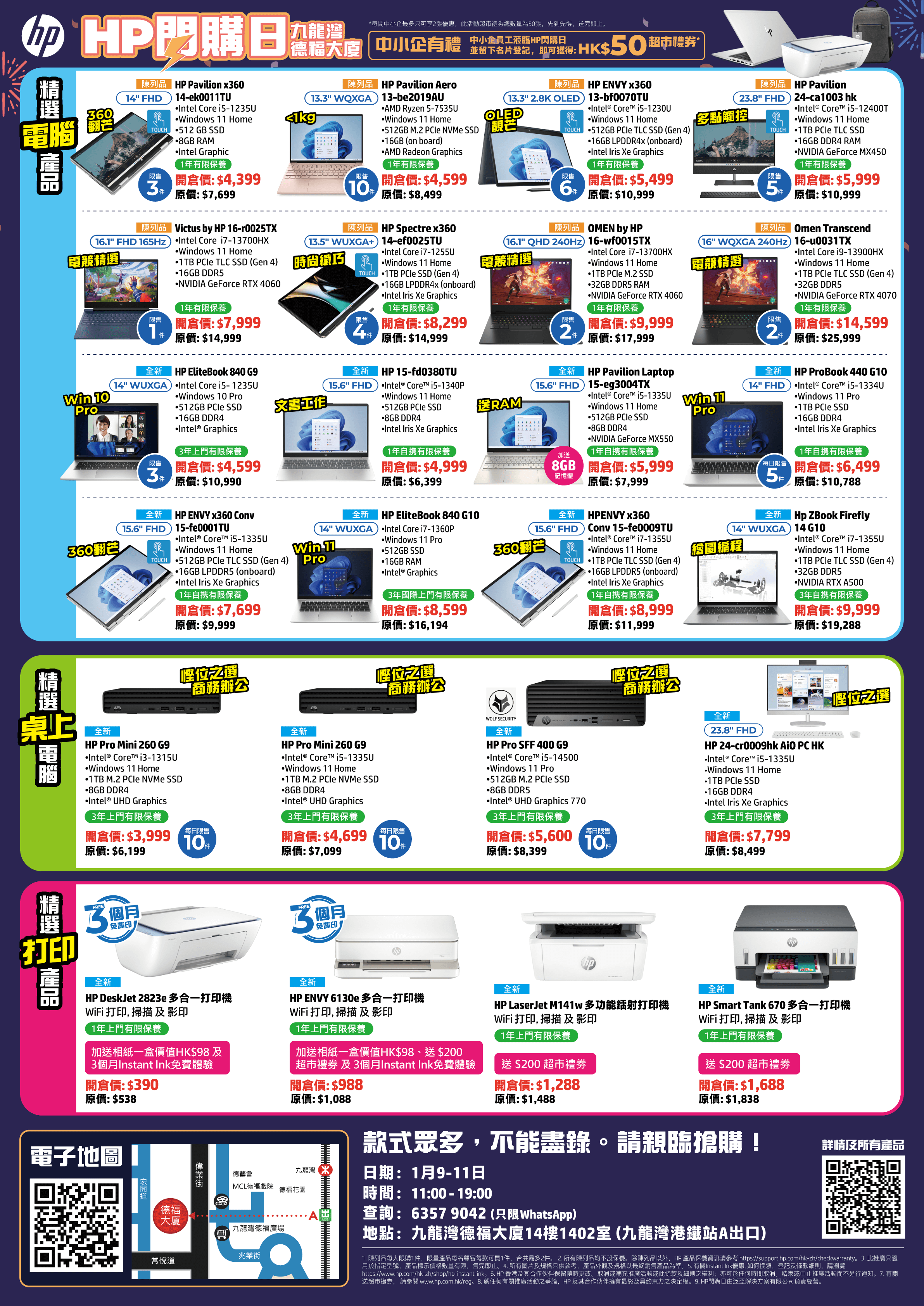 HP電腦閃購日優惠詳情。