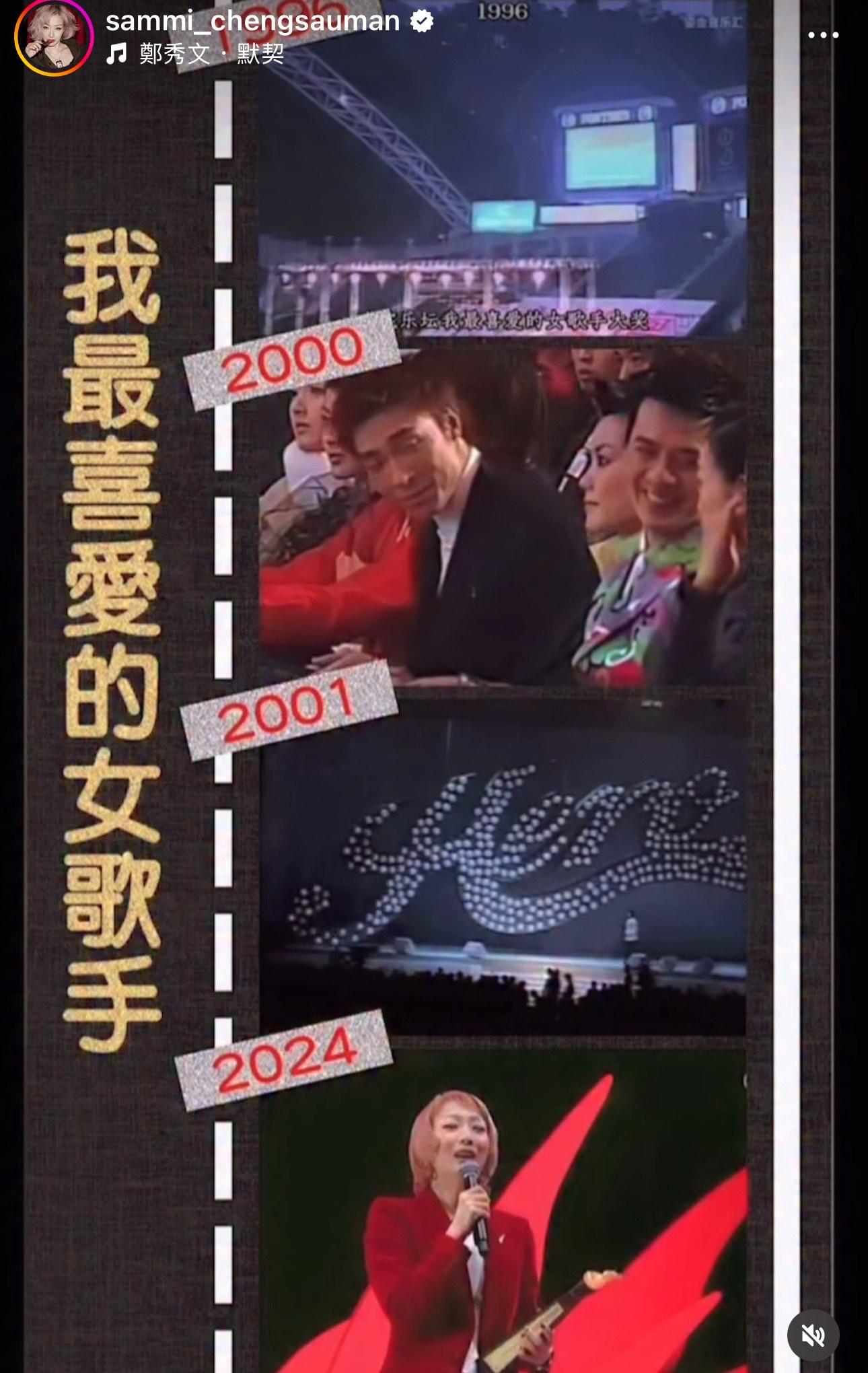 Sammi分享由歌迷製作記錄了她歷年4奪「我最喜愛的女歌手」的精彩片段。