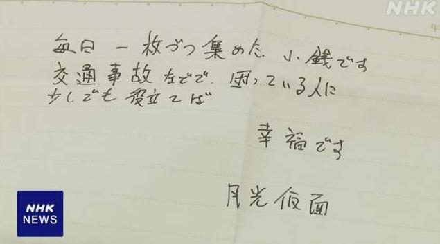 「月光假面」留下的字條。(互聯網)