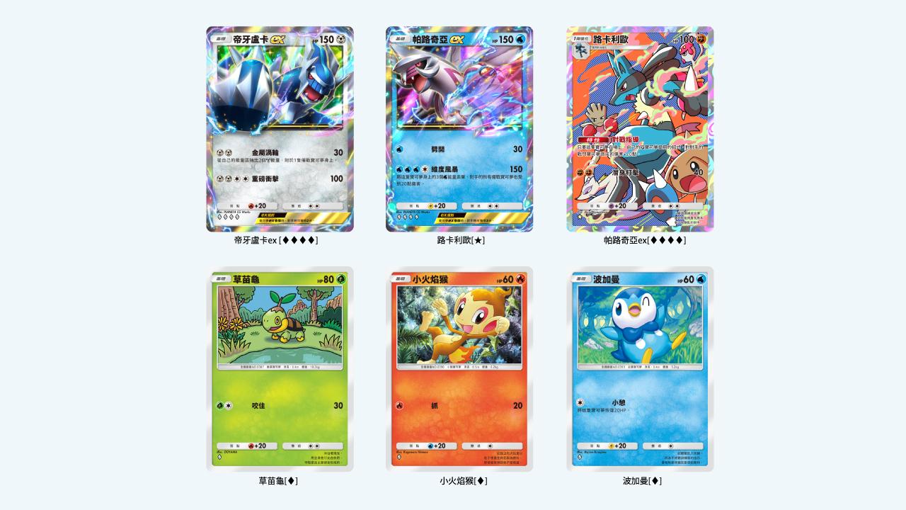 Pokemon TCG Pocket「時空激鬥」中部分登場的卡牌。