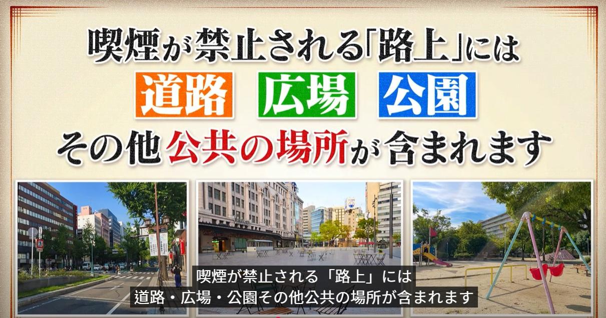 大阪市內道路、廣場、公園等公眾場所禁止吸煙。(互聯網)