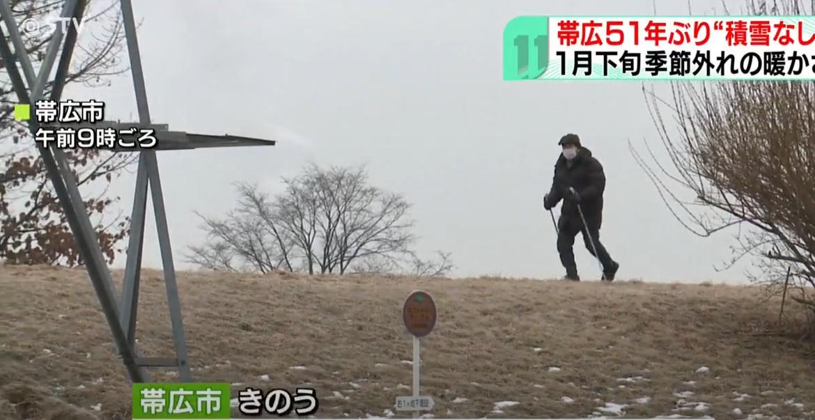 因天氣溫暖,帶廣市相隔51年再出現1月下旬無積雪情況。(互聯網)