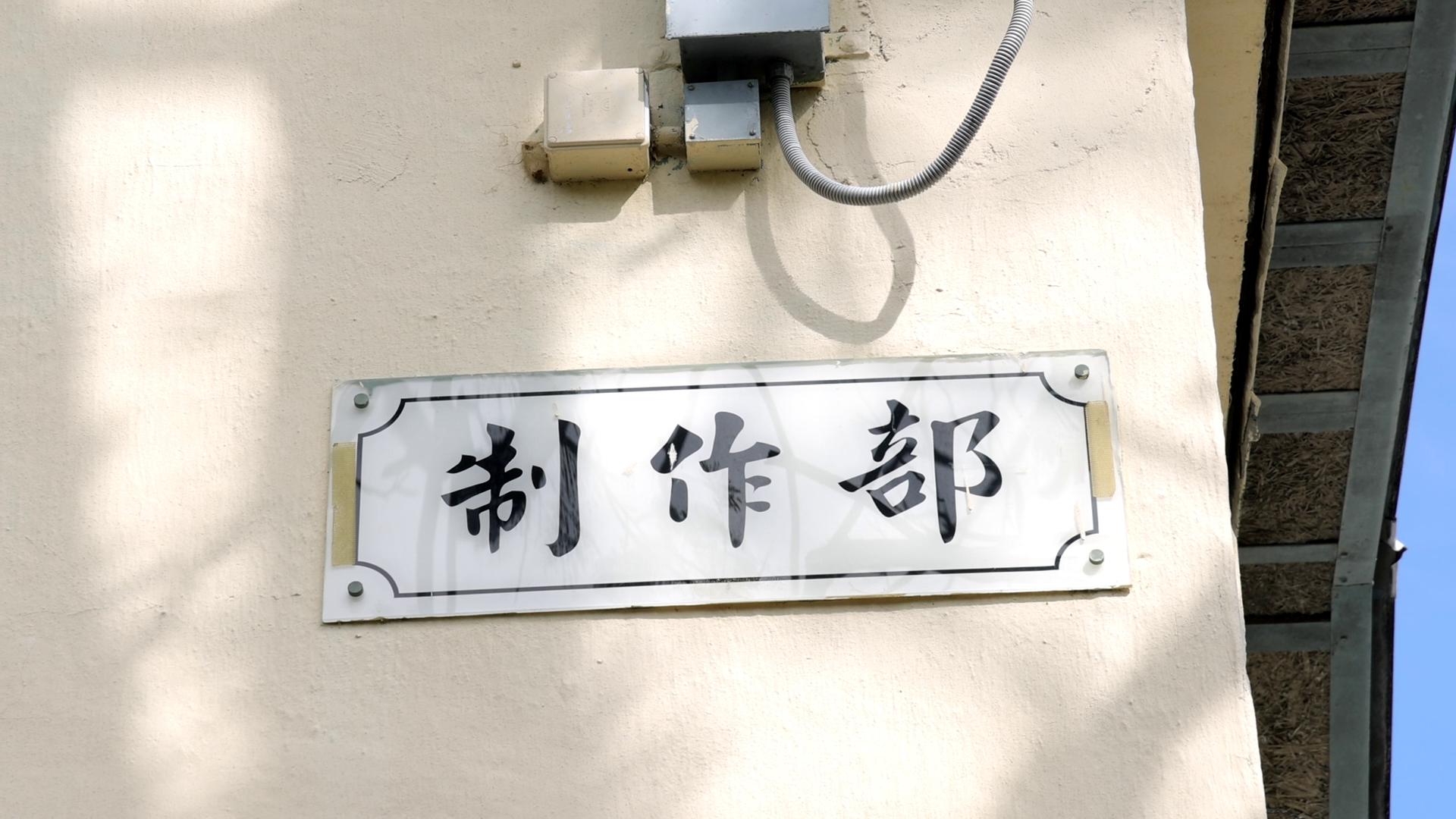 清水灣電影製片廠