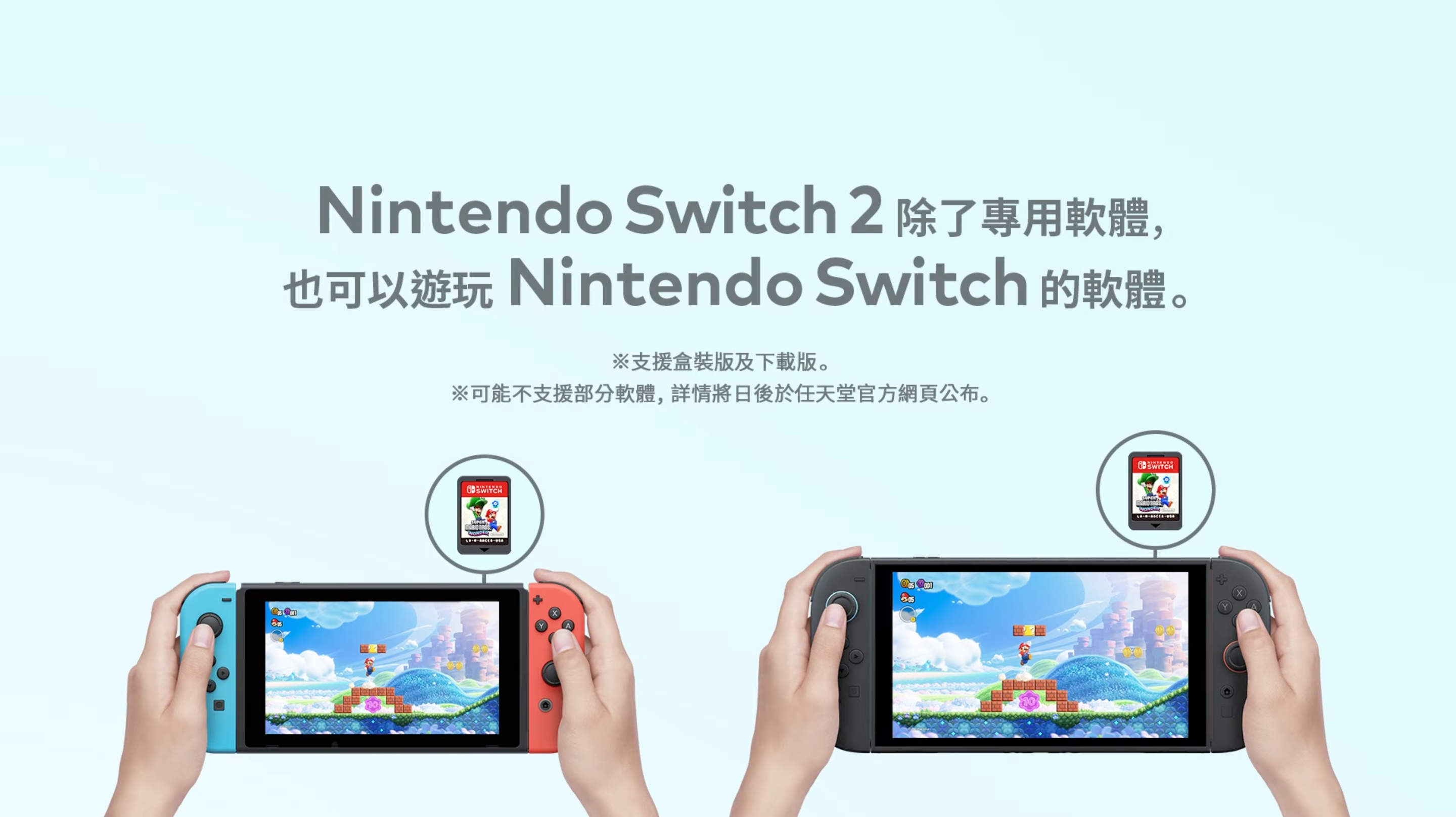 Switch 2可兼容上一代遊戲。(影片截圖)