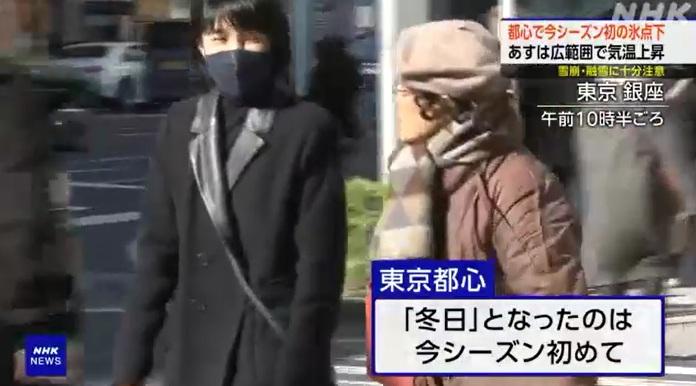 東京銀座上午氣溫低,民眾穿著厚衣禦寒。(互聯網)