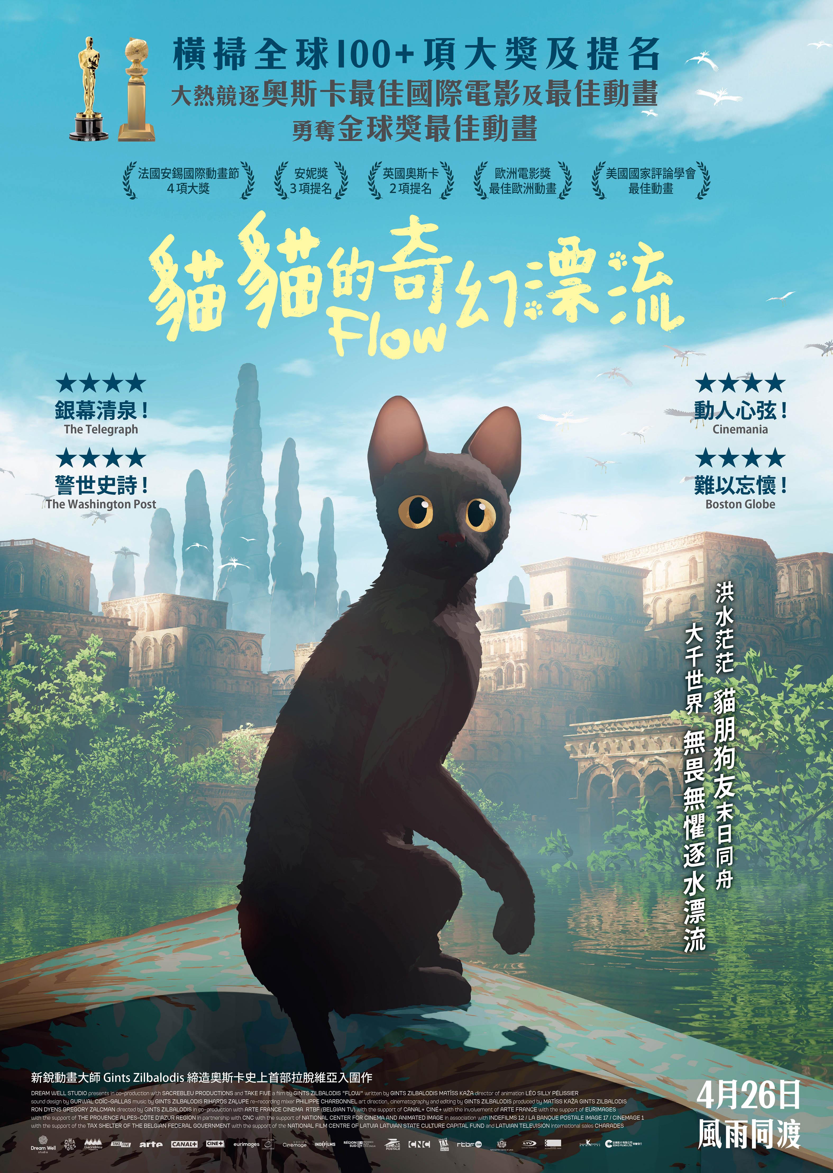 《貓貓的奇幻漂流》已定4月26日在香港上映。