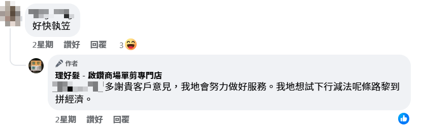 圖片來源:理好髮 Facebook